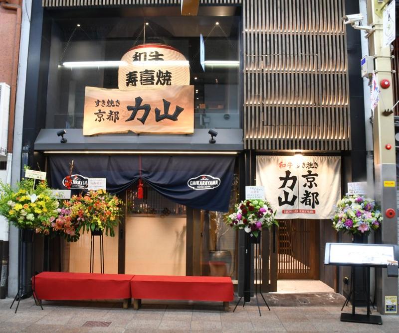 Chikarayama Sanjo Kawaramachi storefront with a giant paper lantern